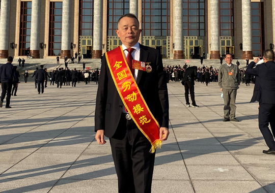 zoty中欧体育官方网站董事長劉令安先生榮獲全國勞動模范榮譽(yù)稱號
